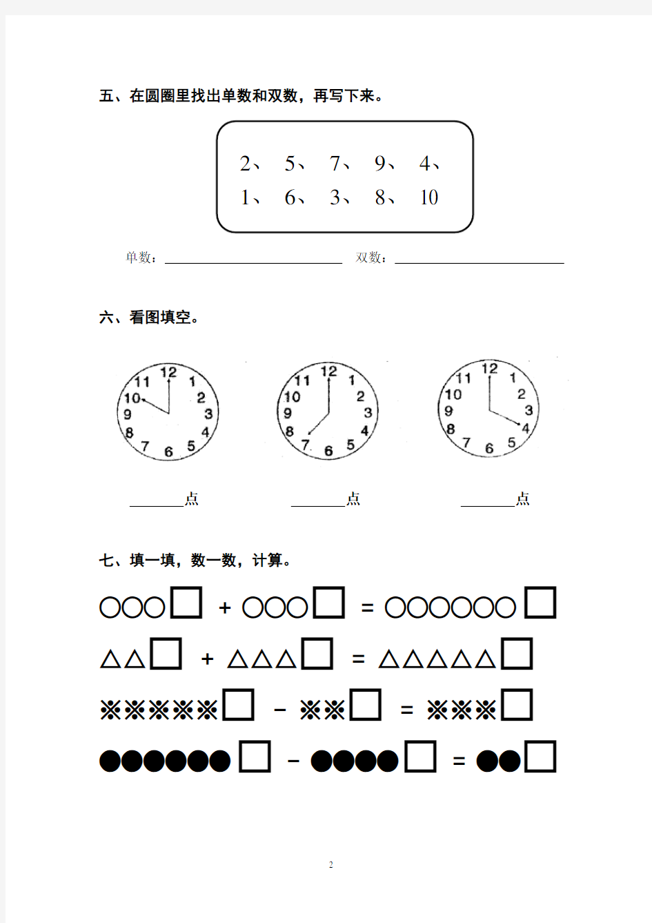 幼儿园大班数学第一学期期末试题