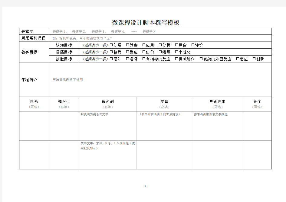 微课程设计脚本撰写模板