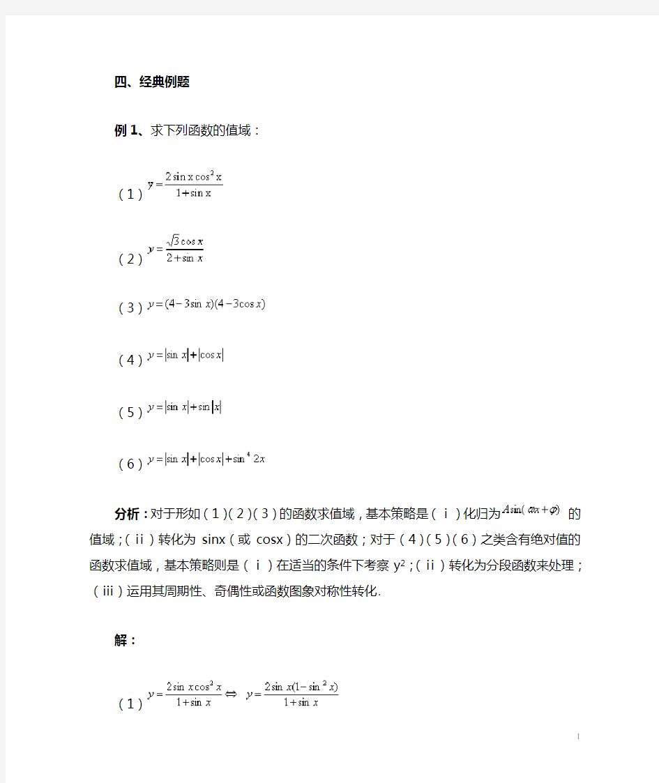 求值域经典例题