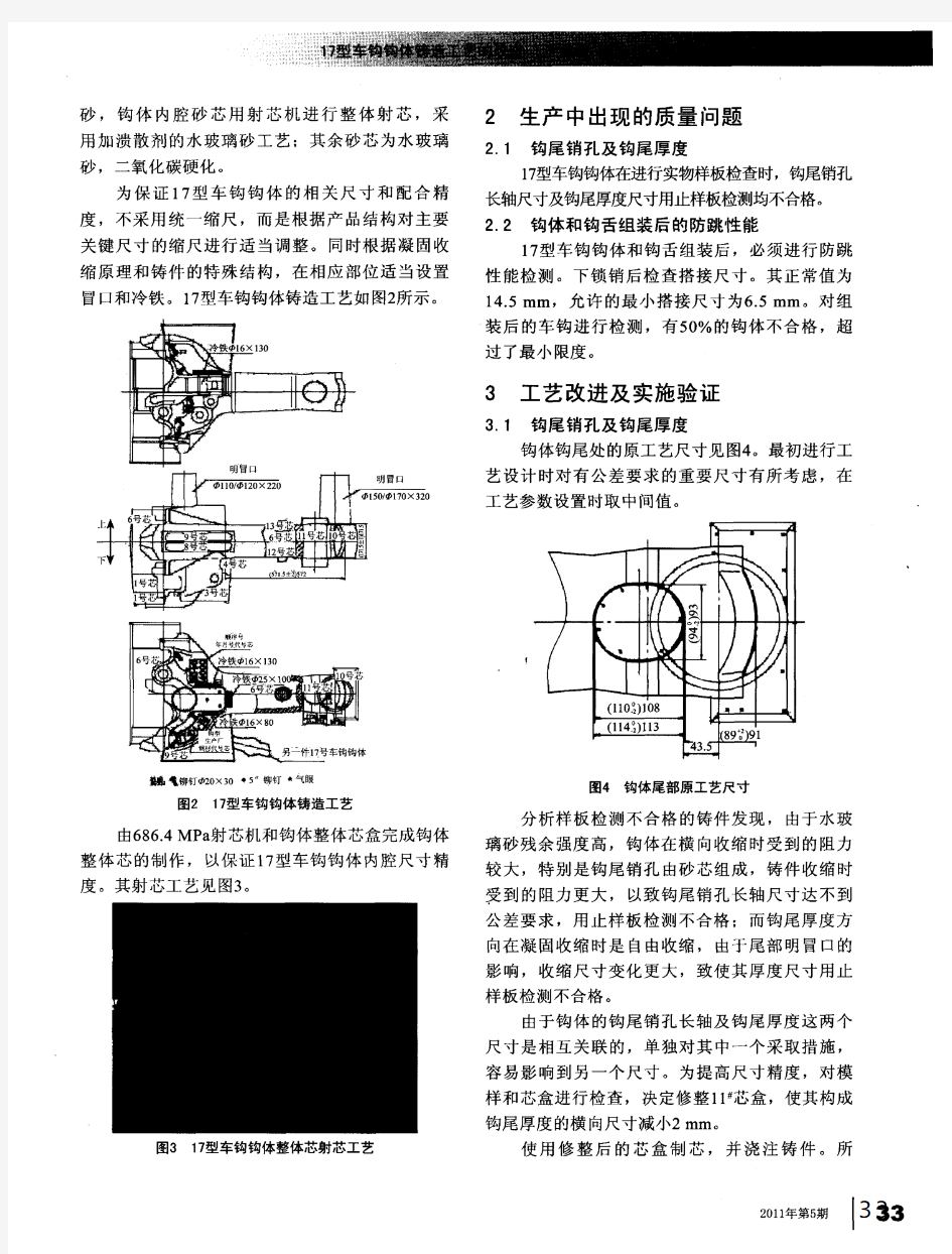 17型车钩钩体铸造工艺的改进