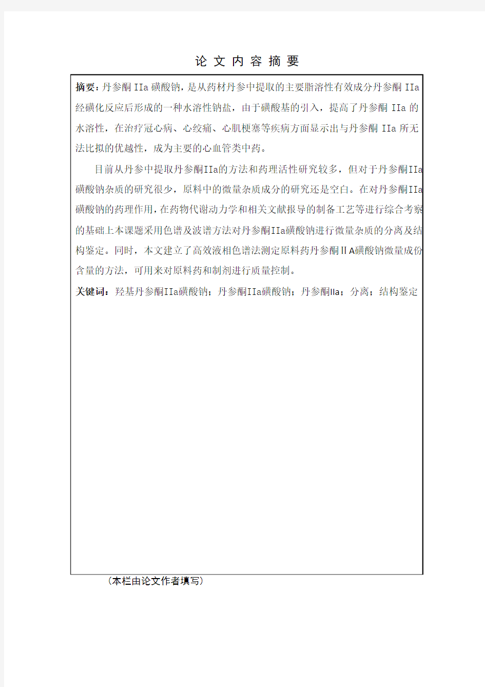 三峡大学论文封面A4格式