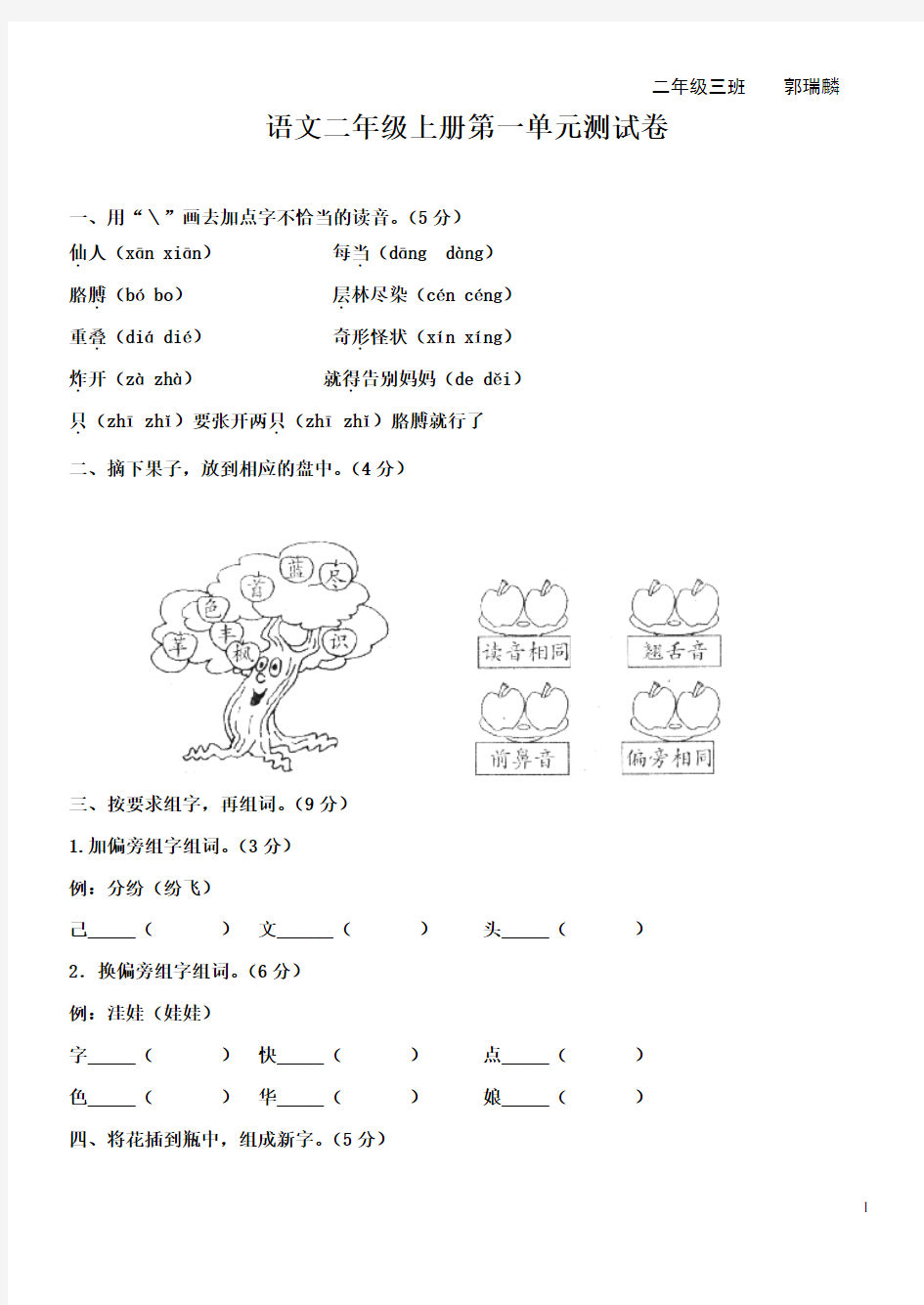小学语文二年级上册全册(考试题)