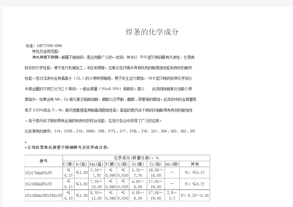 焊条化学成分