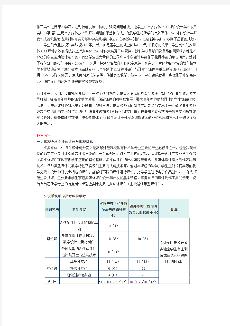 课程建设情况汇报