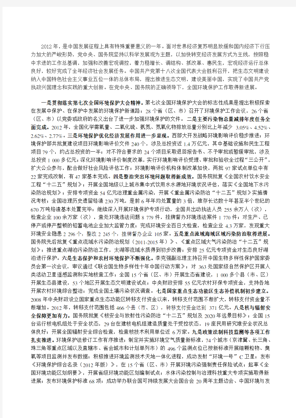 2012年中国环境状况公报