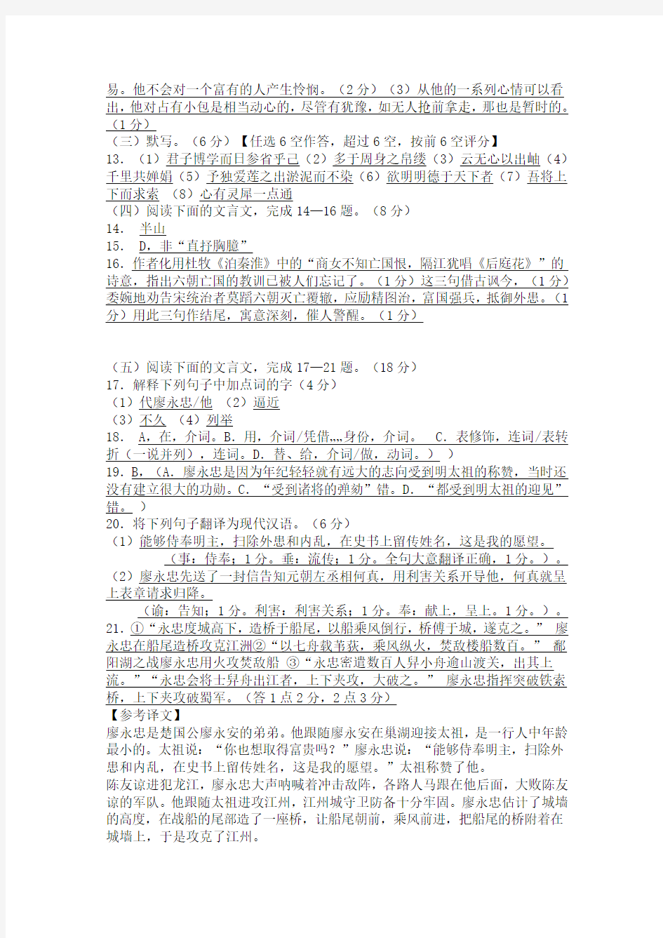 上海市语文散装同步试卷参考答案
