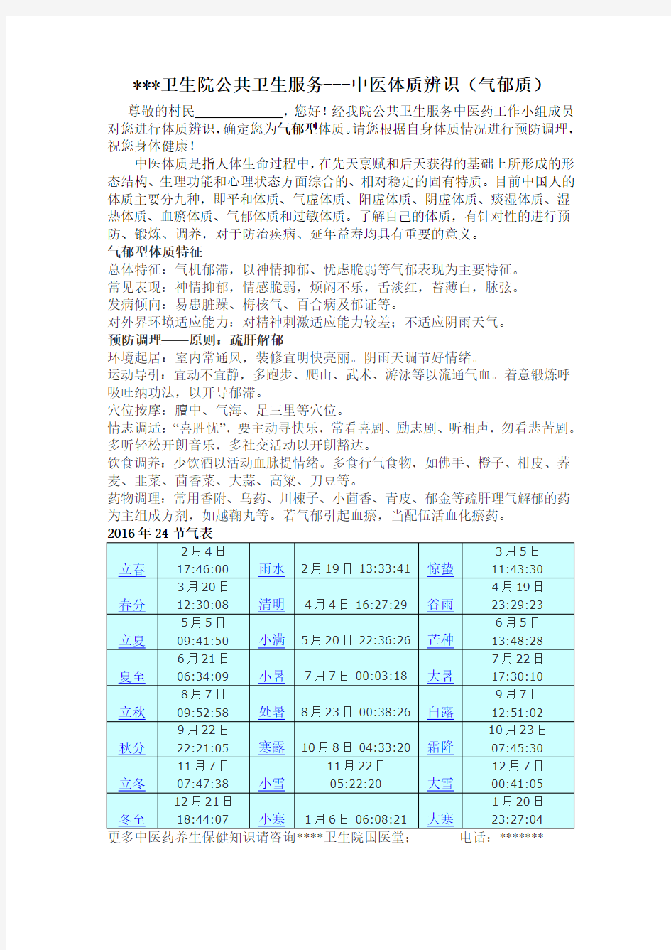 中医体质辨识(气郁质)