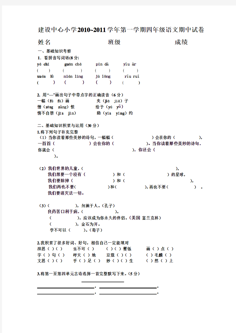 鄂教版四年级语文上册期中试卷Microsoft Word 文档