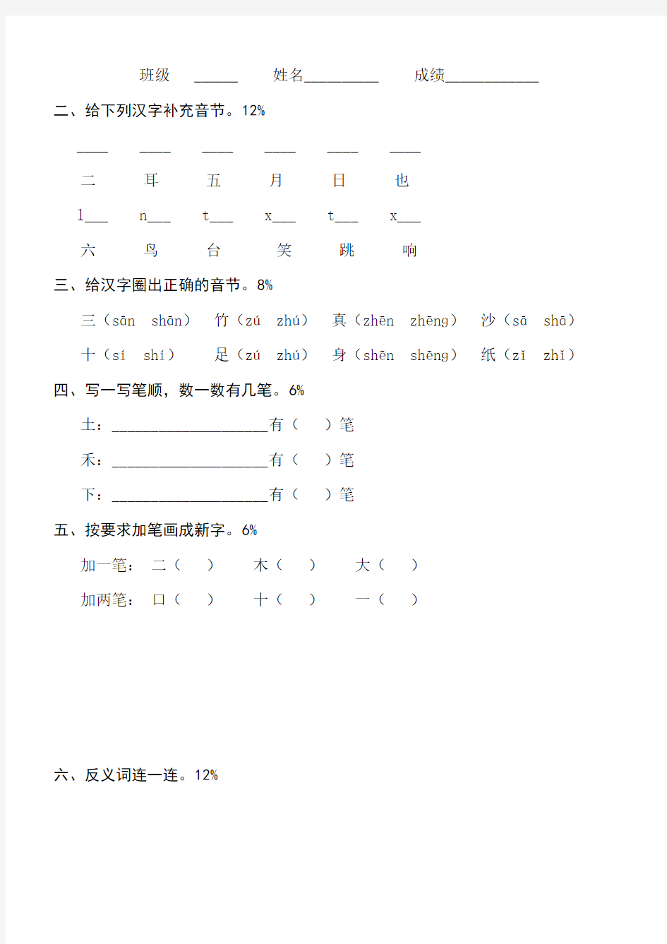 人教版一年级上册语文识字一练习题