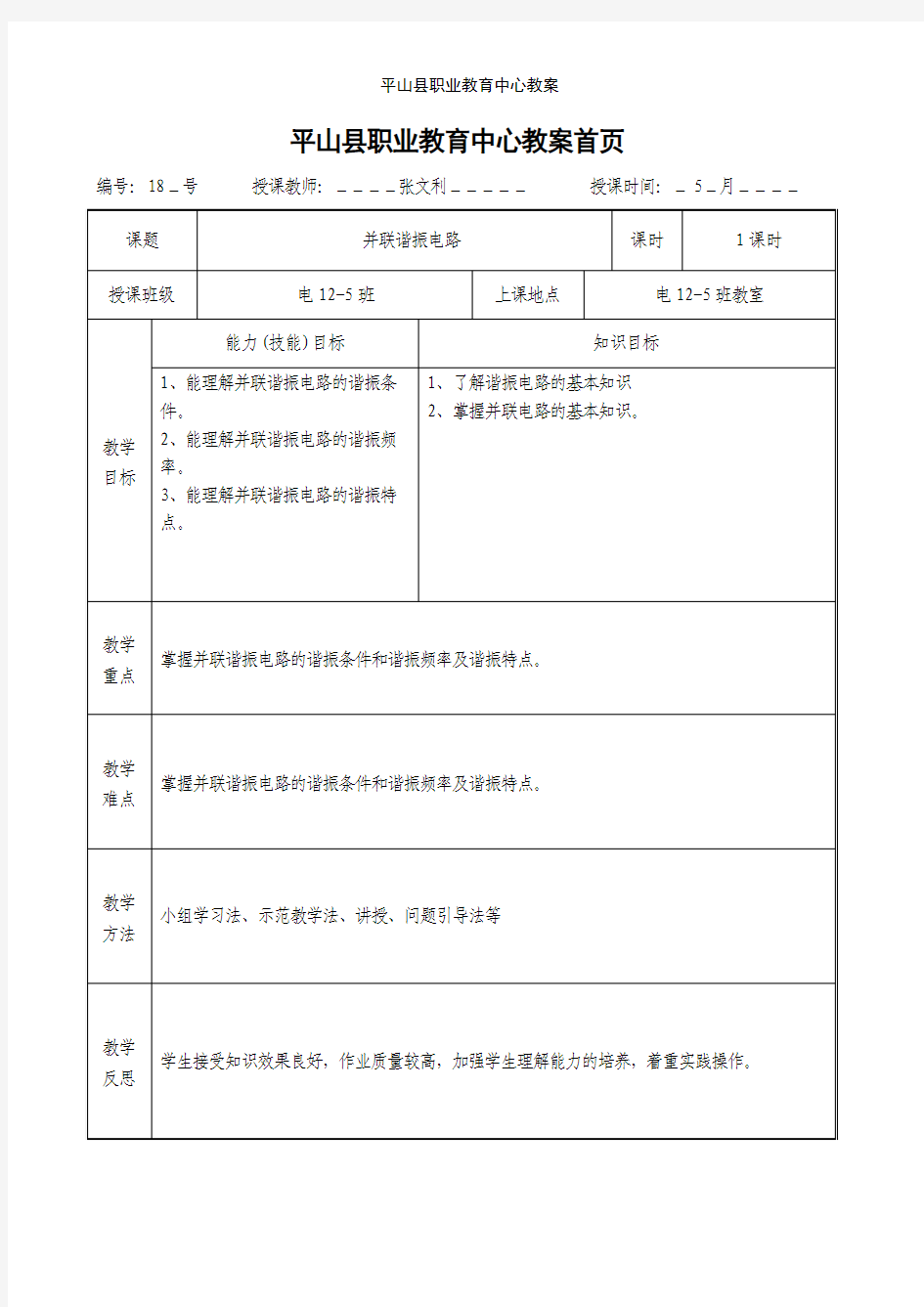 并联谐振电路