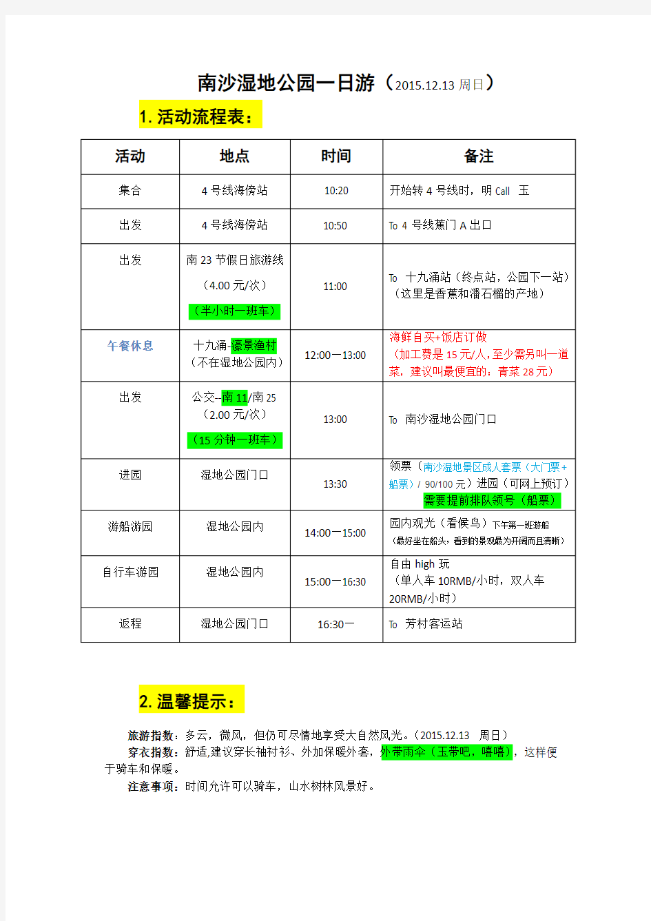 (明版)广州南沙湿地公园攻略及游后感2015.12.13