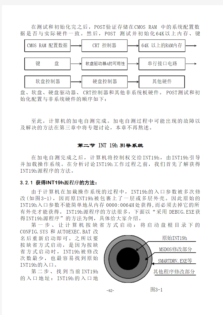 计算机系统引导过程分析