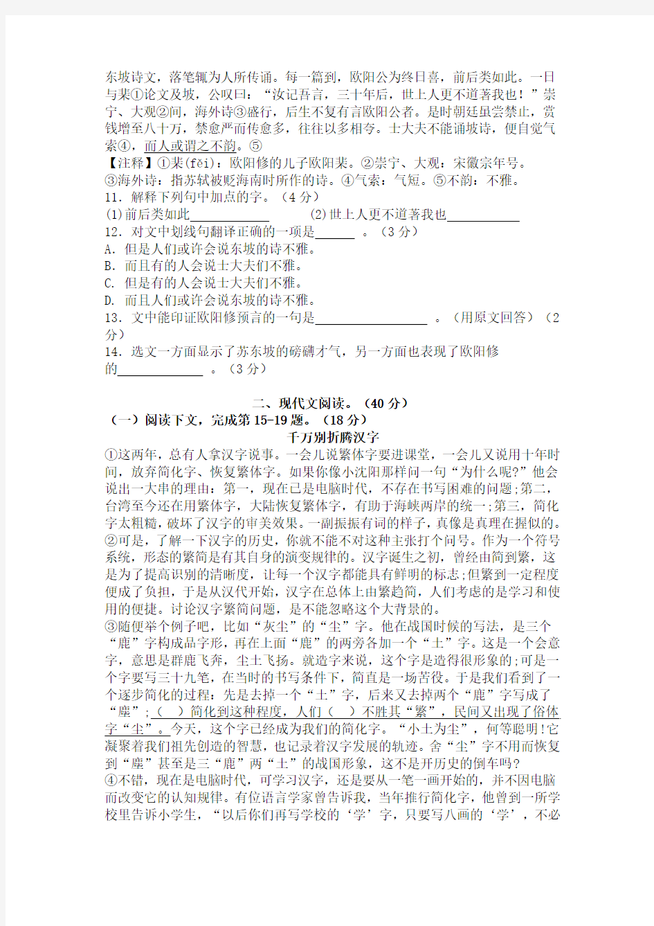 【2014届】上海市松江区中考一模语文试卷及答案