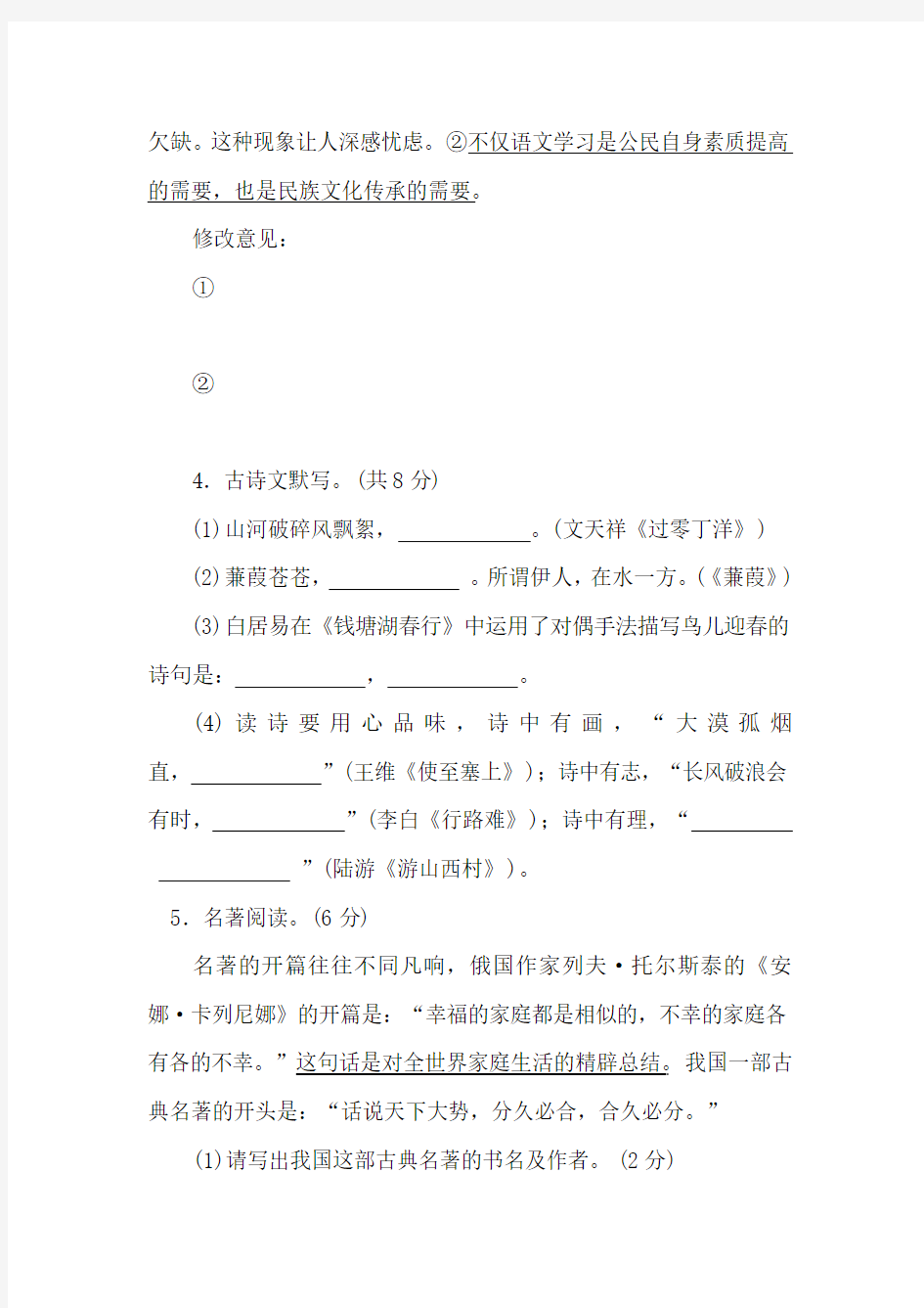 2010年郑州市九年级第二次质量预测语文试卷及参考答案