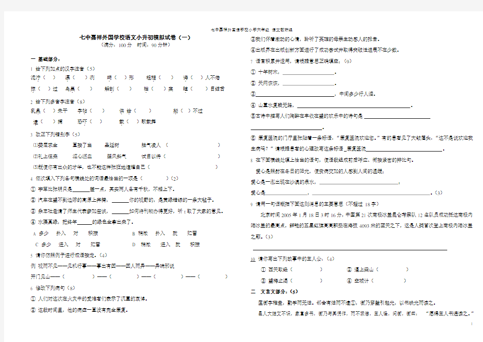 成都嘉祥小升初语文模拟试卷(13套)及答案