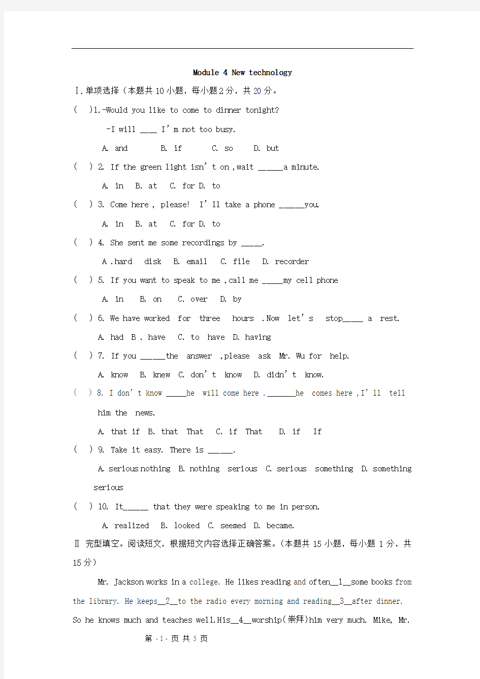 英语：Module 4《第四模块综合》同步练习3(无答案) (外研版八年级下)