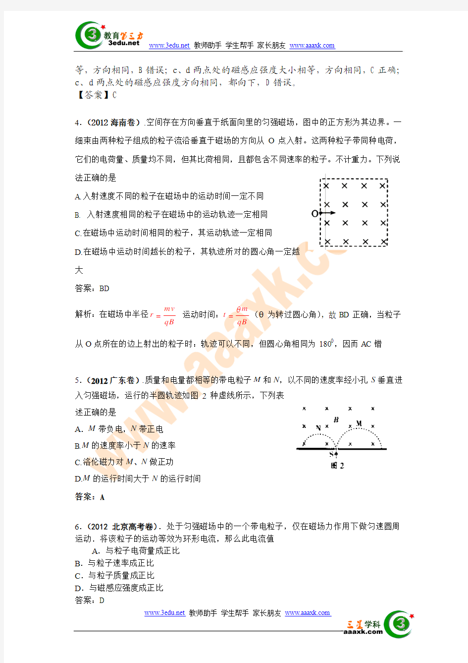 2012年高考物理试题考点分类汇编2