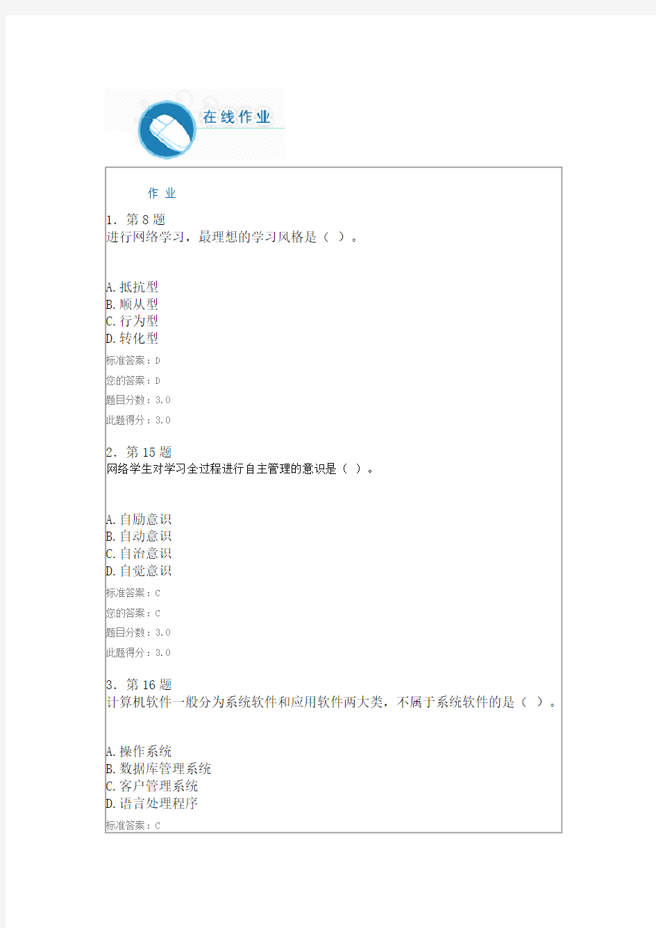 2014秋华师在线远程学习作业答案