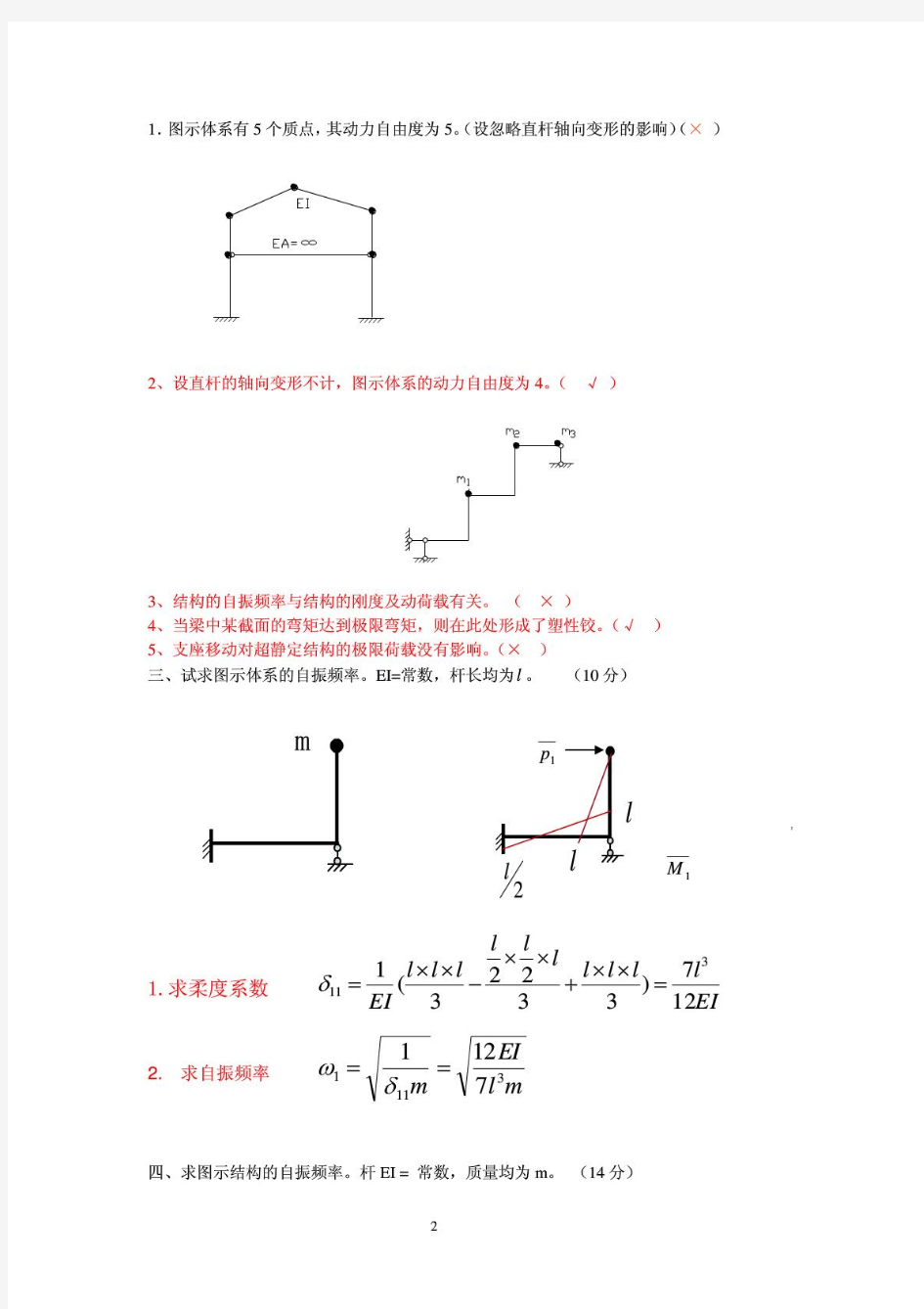 13春电大《土木工程力学(本)》作业4参考答案(20140414110124)