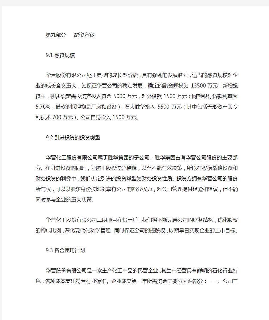 商业计划书(财务部分) (3000字)