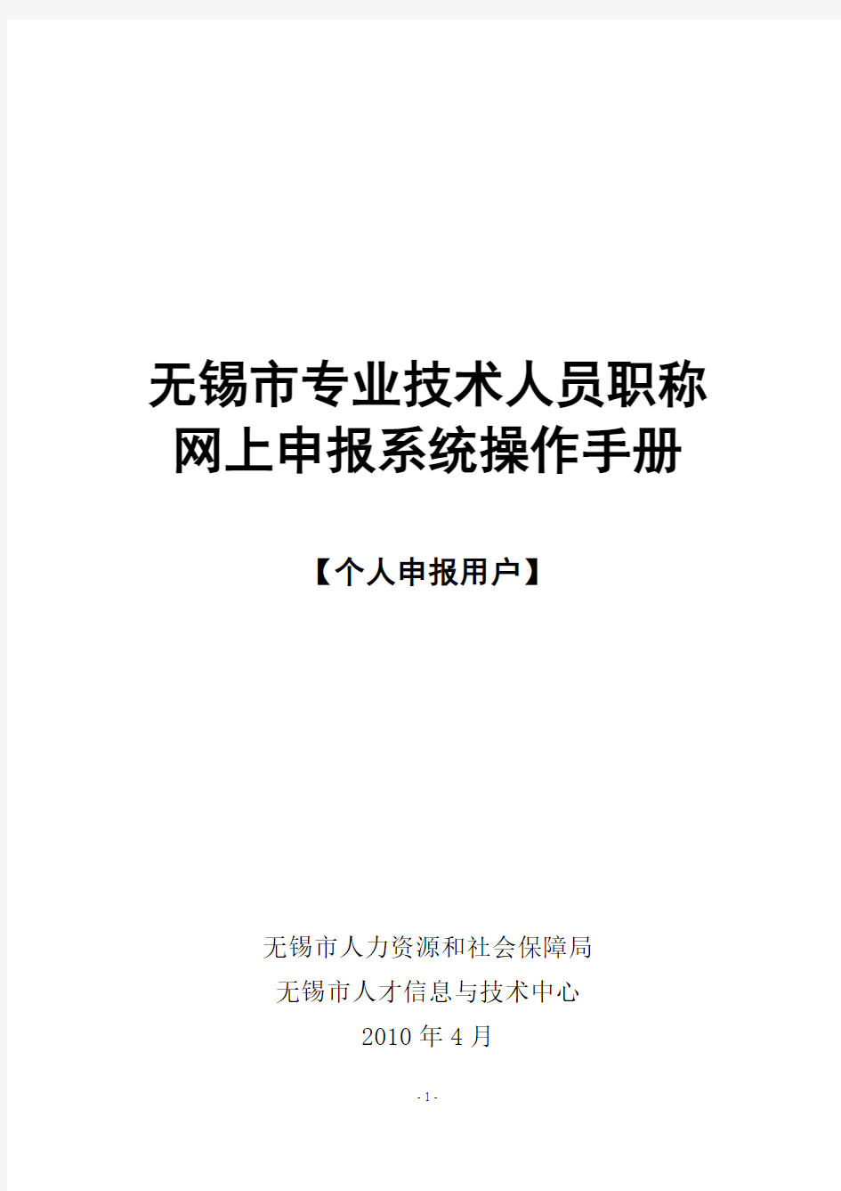 专业技术人员职称网上申报系统操作手册