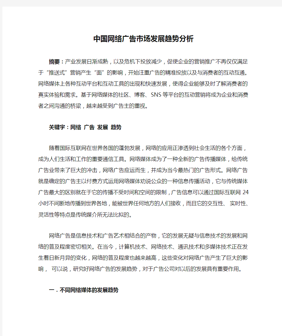 中国网络广告市场发展趋势分析