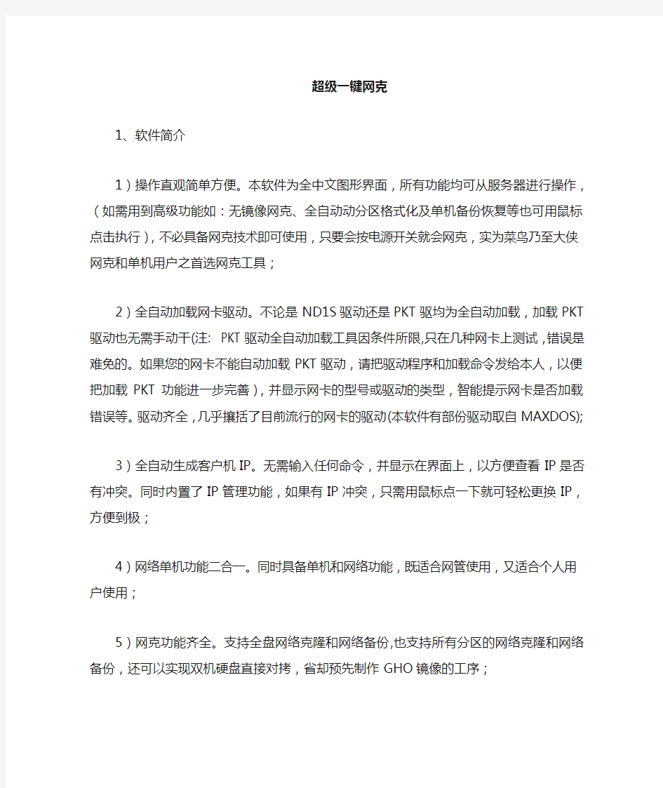 网络克隆方法