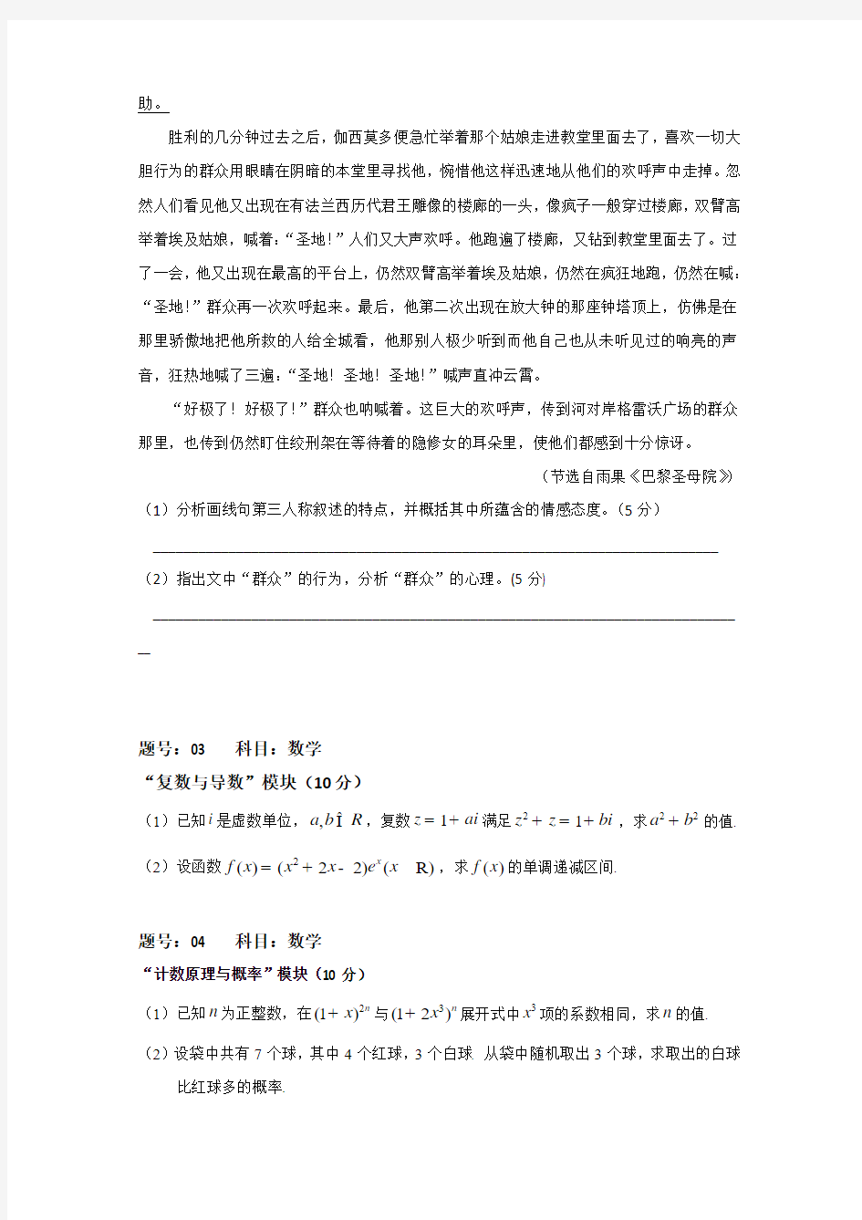 2015浙江省高考自选模块(含答案)