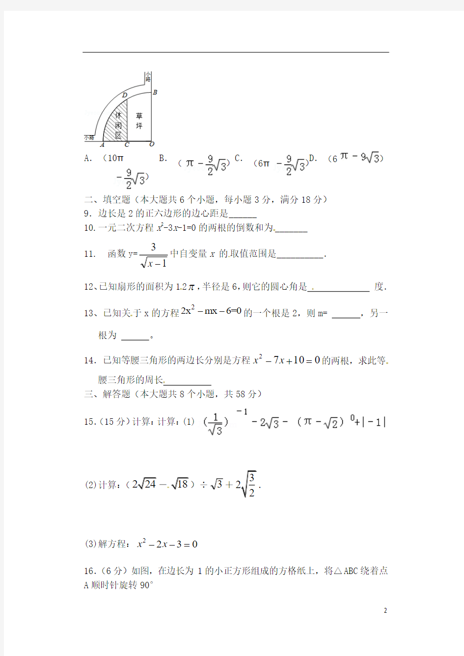 云南省鲁甸县茨院中学2014届九年级数学上学期期中试题