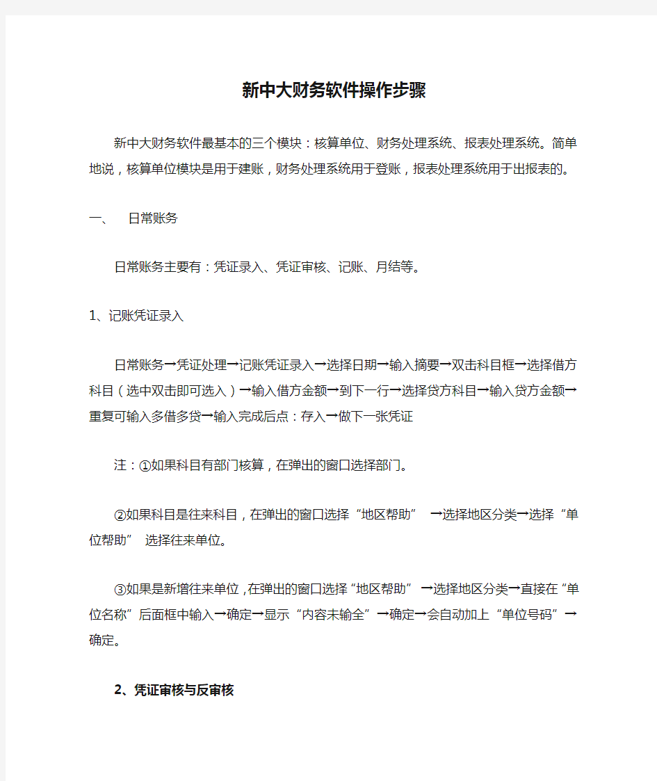 新中大财务软件操作步骤