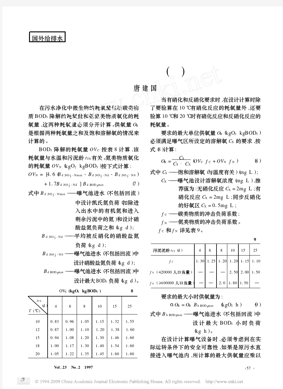 德国一段硝化和反硝化活性污泥法曝气池的设计计算_下_