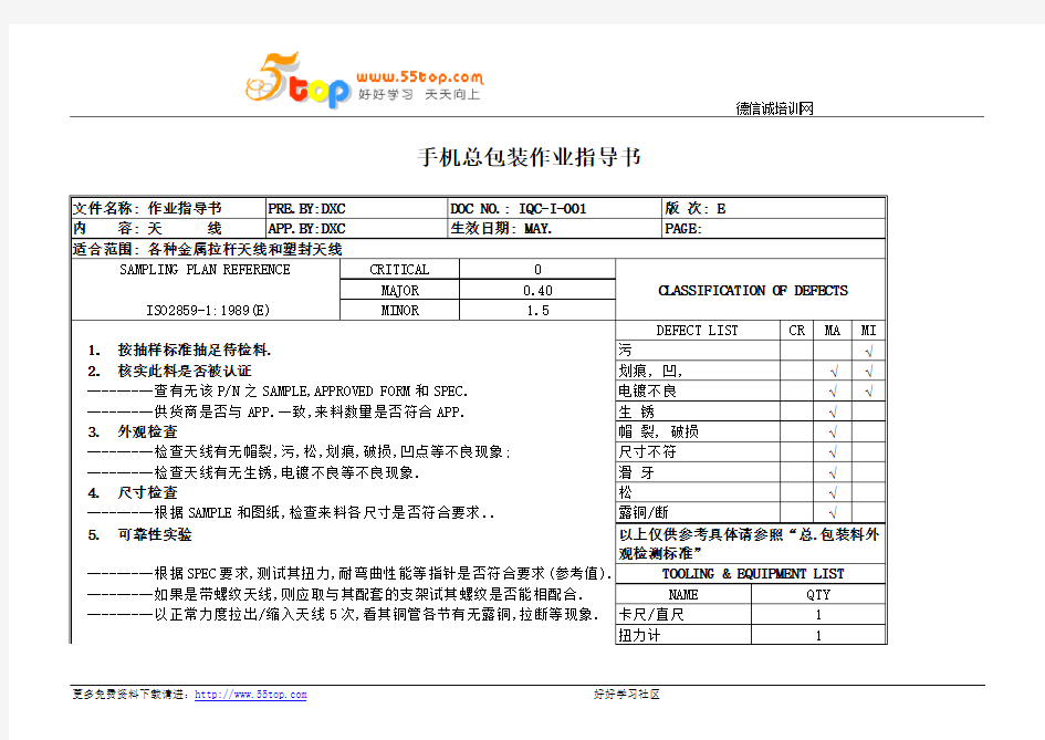 手机总装包装作业指导书