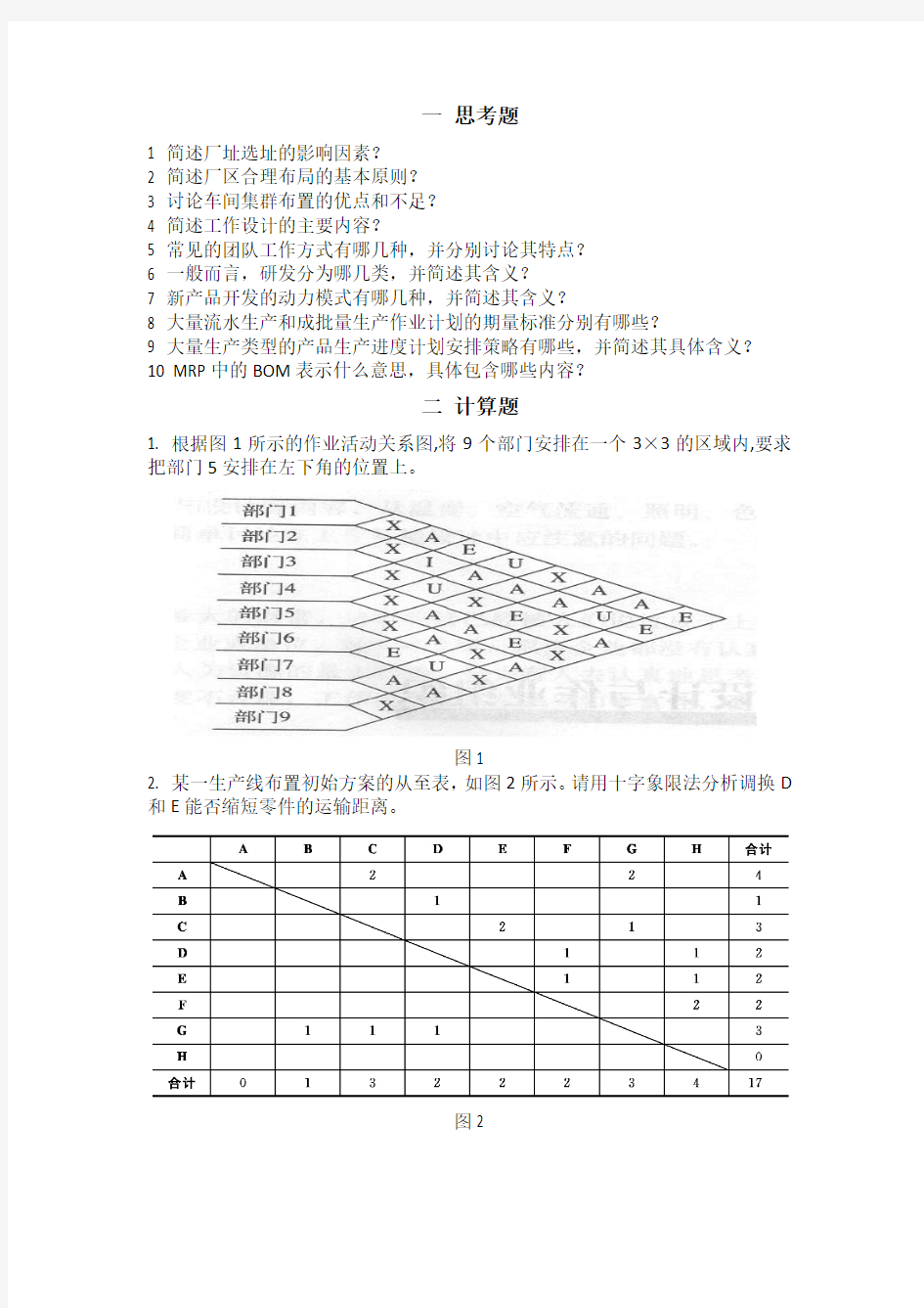 生产运作管理作业