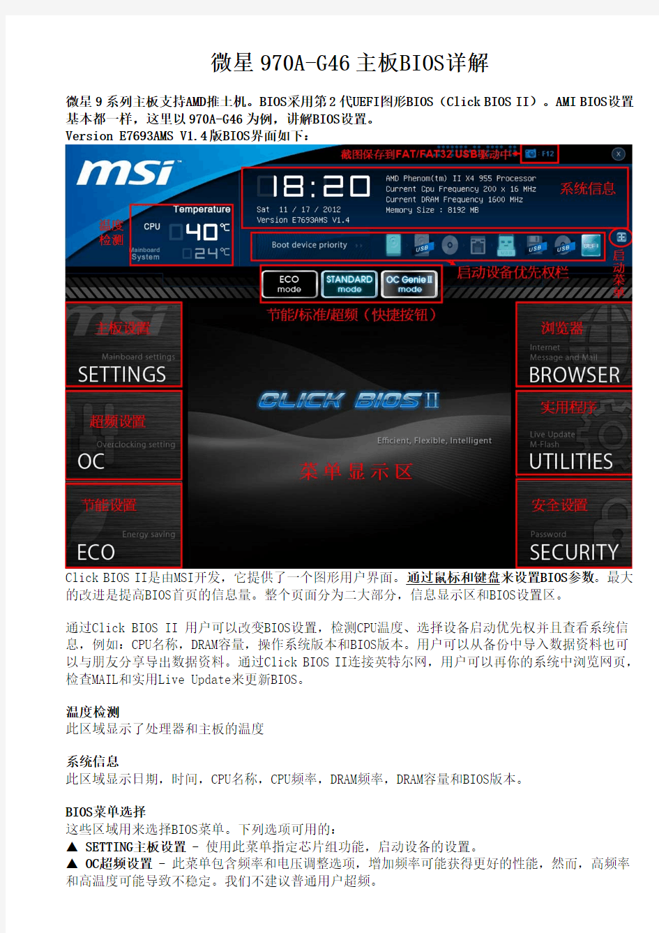 微星970A-G46主板BIOS详解---PDF格式
