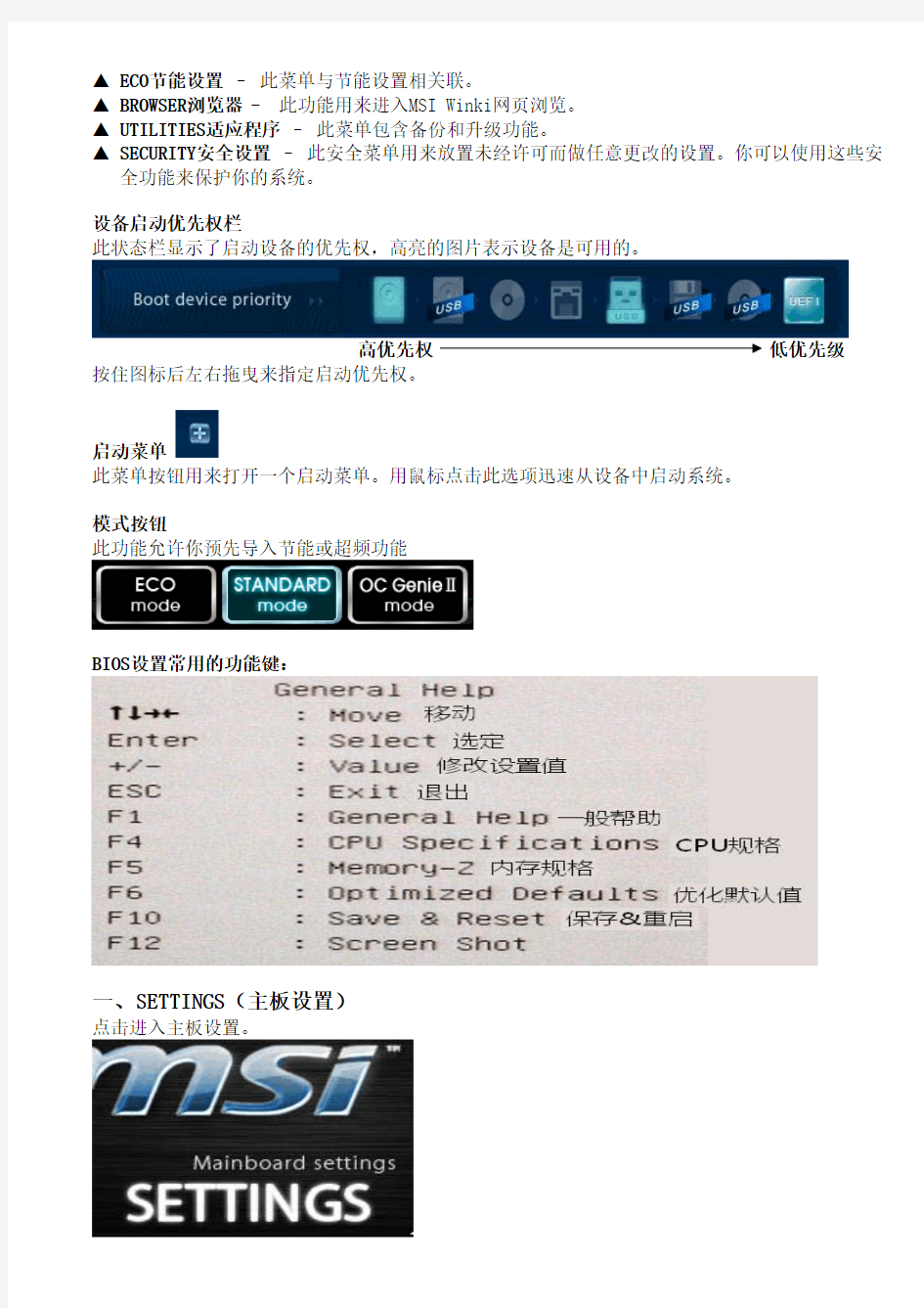 微星970A-G46主板BIOS详解---PDF格式