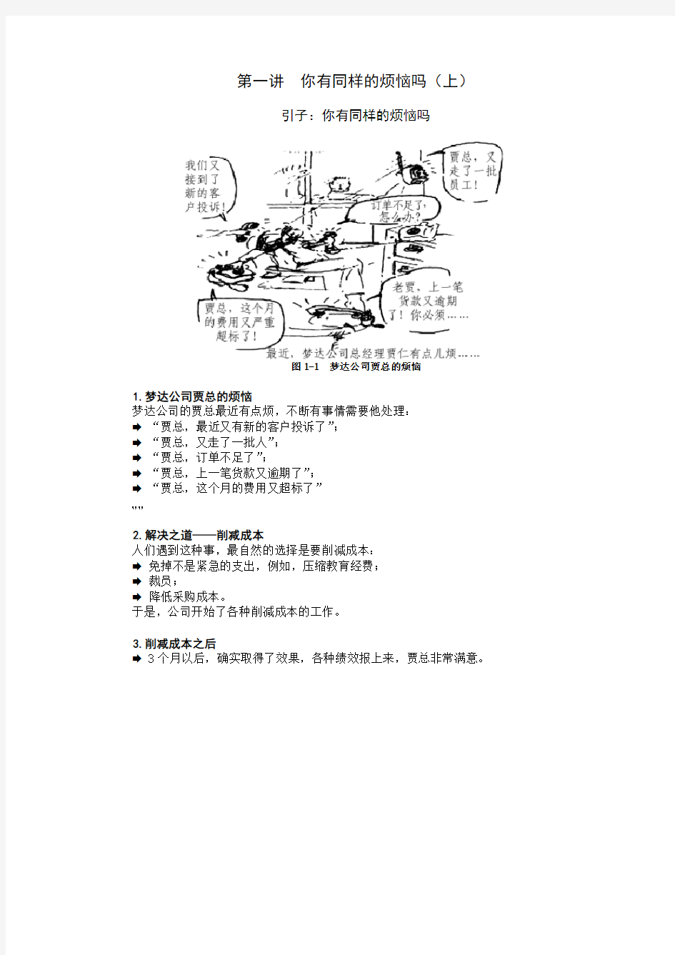 如何进行质量成本控制