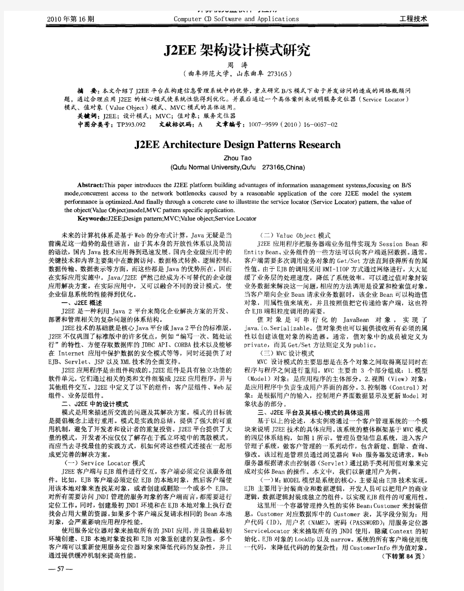 J2EE架构设计模式研究