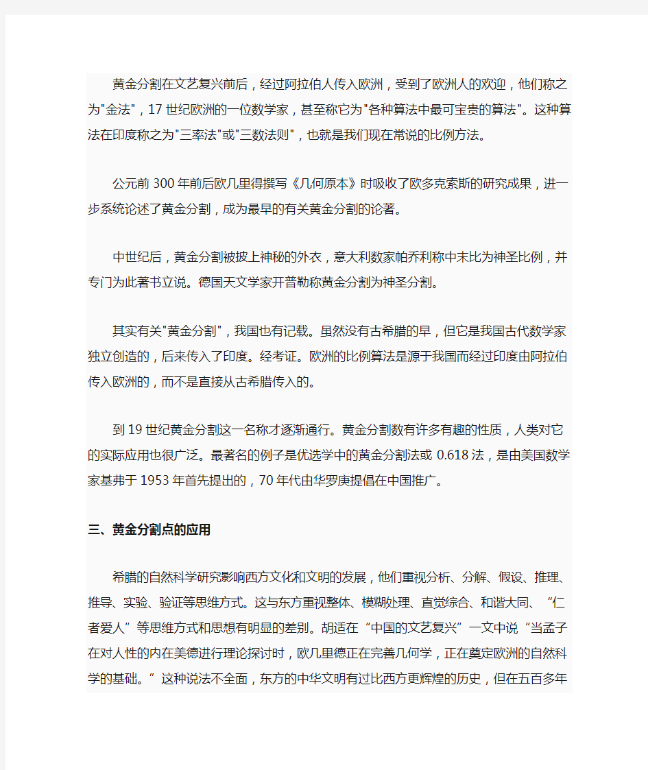 数学文化浅谈黄金分割点的应用