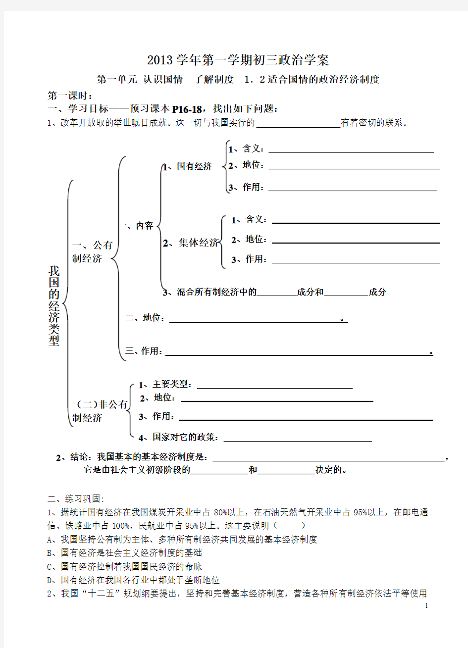 1.2富有活力的经济制度学案