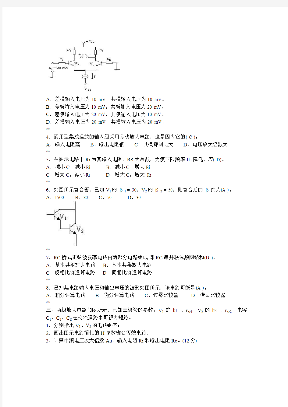 模拟试卷(另外4套及答案)