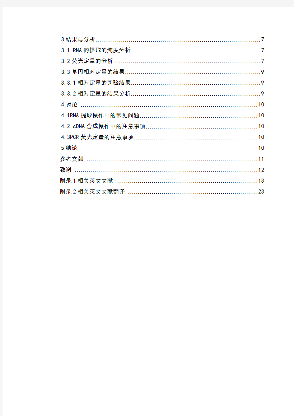 小鼠肝脏组织中ABCA1基因的检测与分析