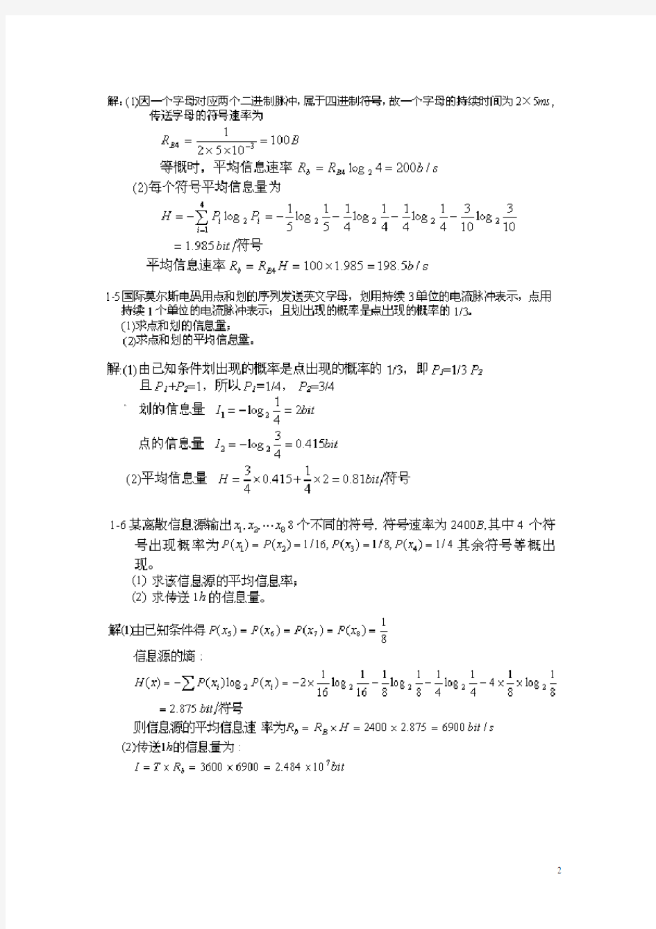 通信原理_(第六版)_(樊昌信版)_课后答案