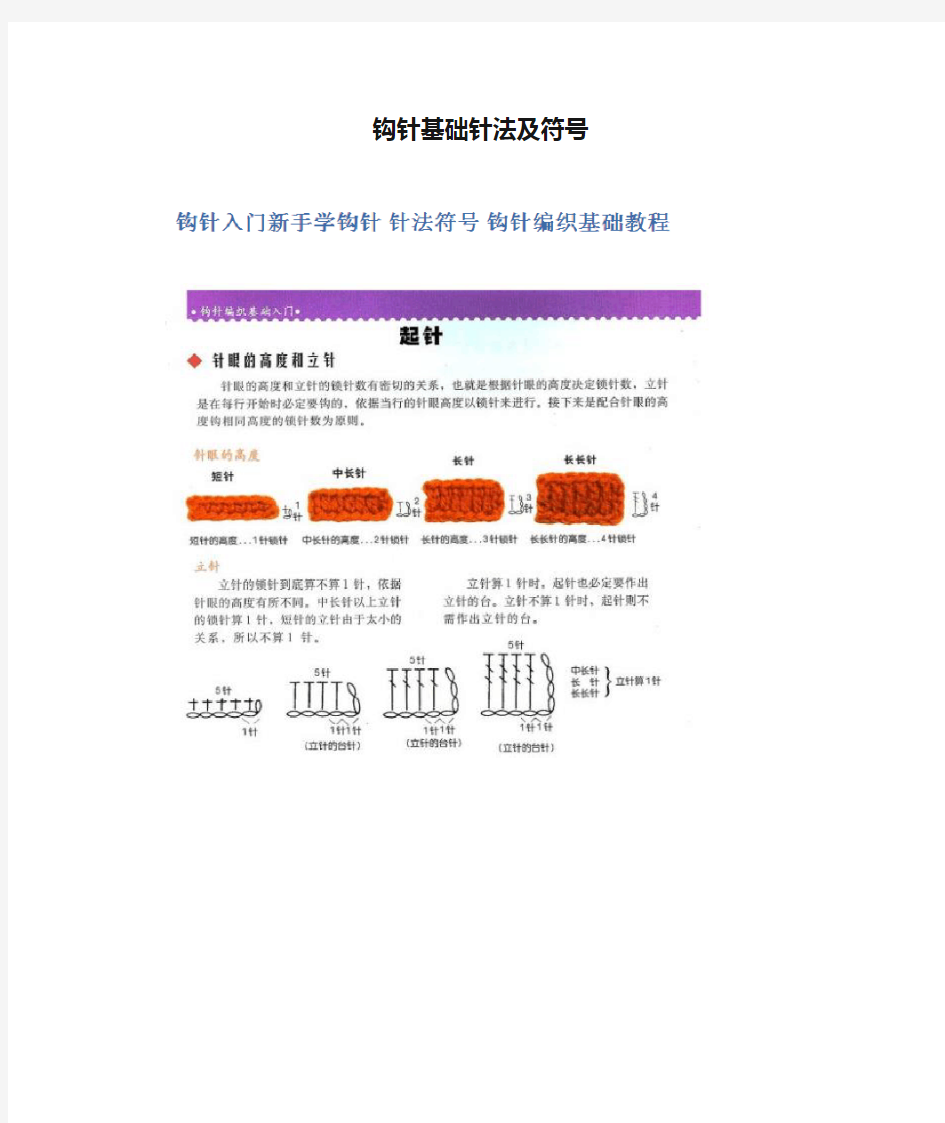 最全钩针基础针法及符号