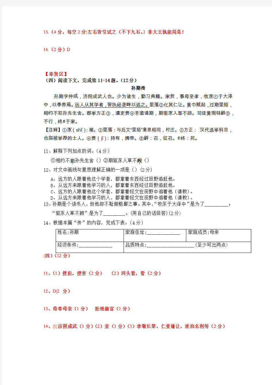 2016上海中考一模题分类汇编(课外文言文篇)含答案