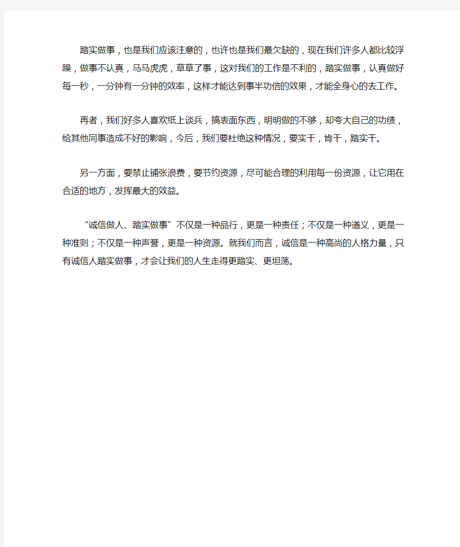 四坚持四反对学习心得