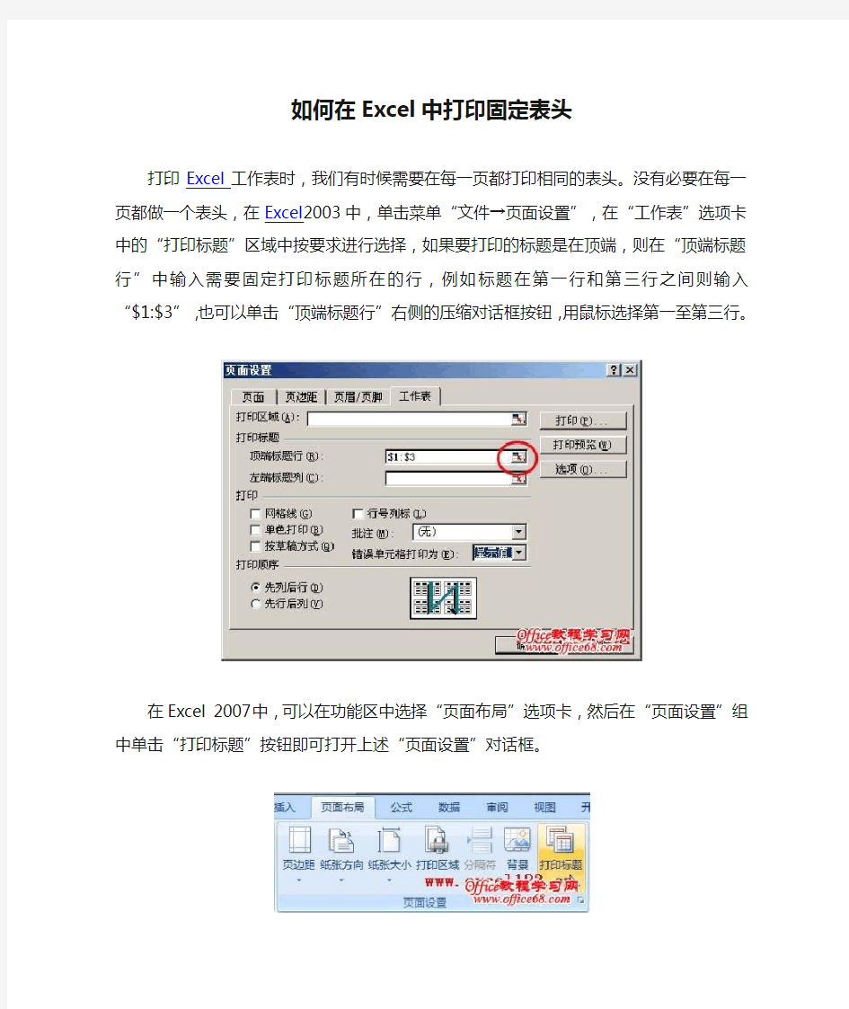 如何在Excel中打印固定表头