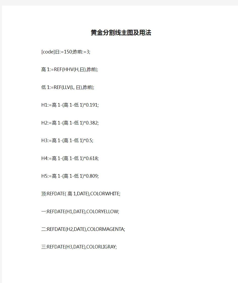 黄金分割线主图及用法