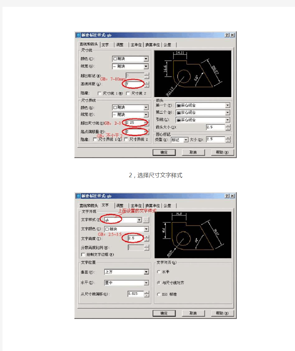 CAD制图 标准标注样式