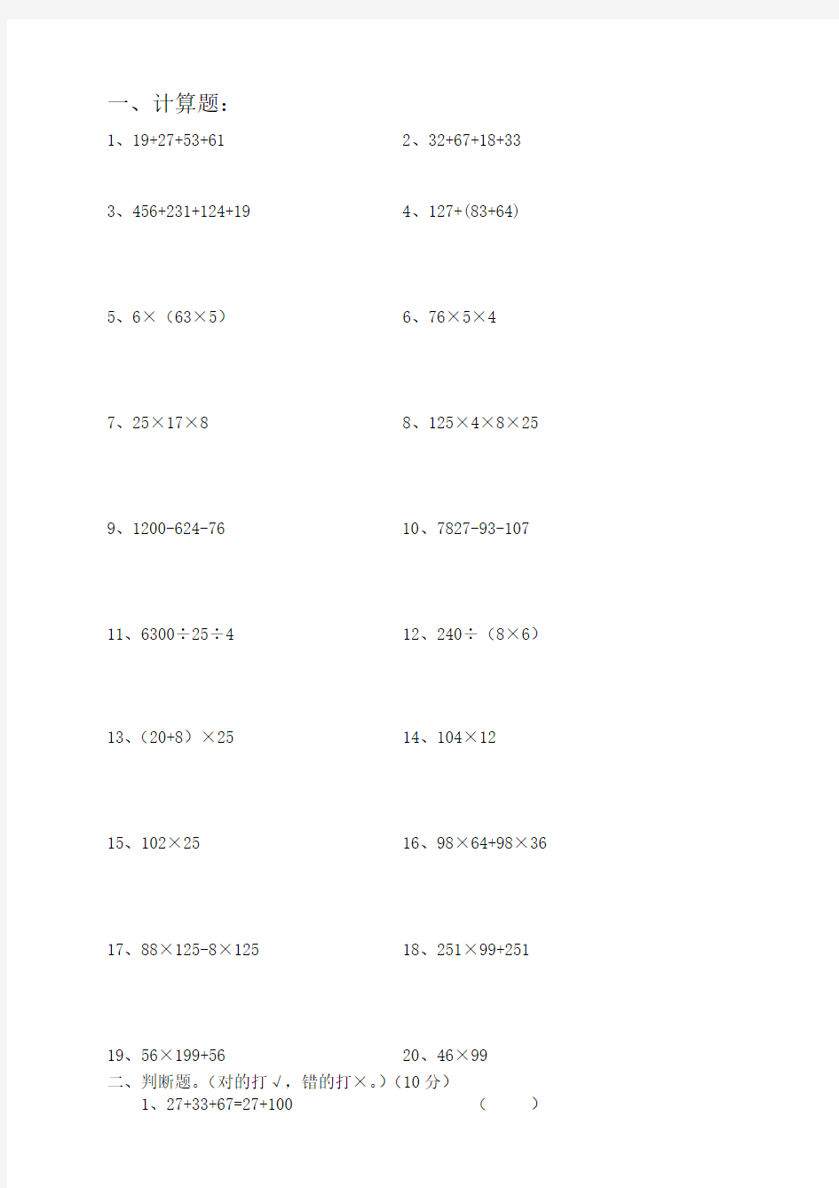 小学数学运算定律的总结