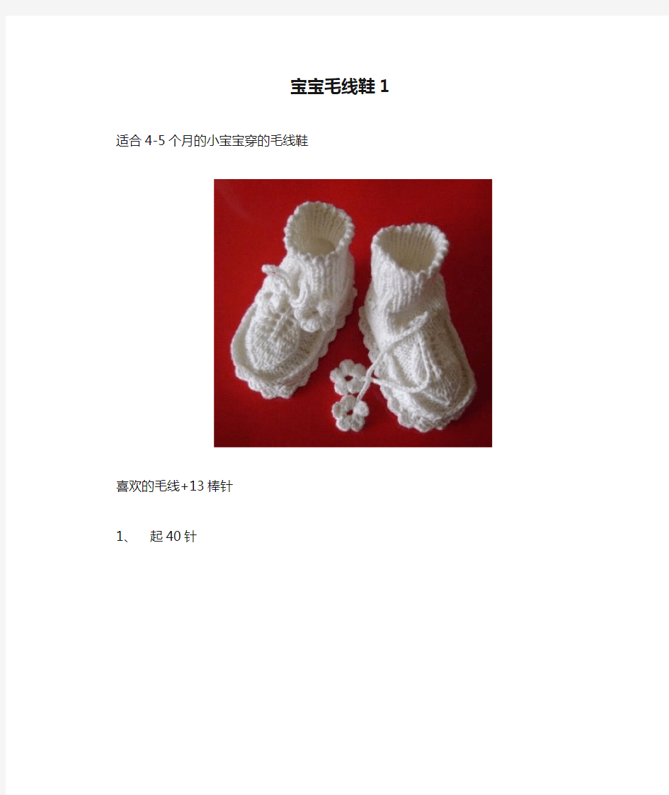 可爱宝宝毛线鞋1(编织教程)